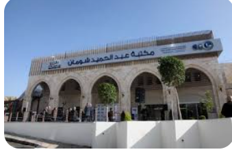 إطلاق برنامج سفراء شومان في جامعتي الأردنية والهاشمية