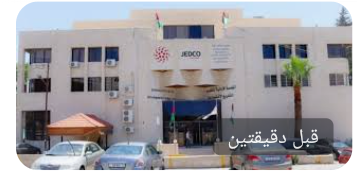 تطويرالمشاريع والشركة الأردنية الفلسطينية توقعان مذكرة تفاهم لتسويق المنتجات الزراعية