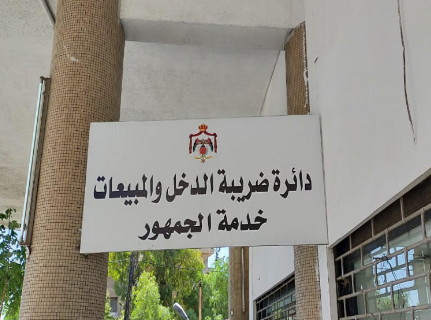 الدخل تدعو من تأخر صرف ردياتهم لمراجعتها