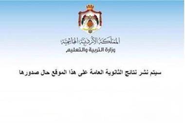 مؤتمر صحفي لإعلان نتائج التوجيهي غدا