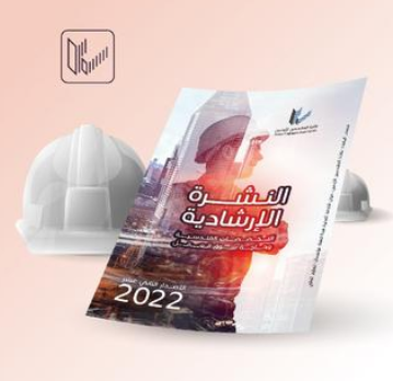 المهندسين تصدر النشرة الارشادية الثانية عشرة للتخصصات الهندسية