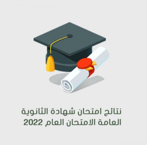 عطل في موقع نتائج التوجيهي يمنع طلبة من الوصول لعلاماتهم