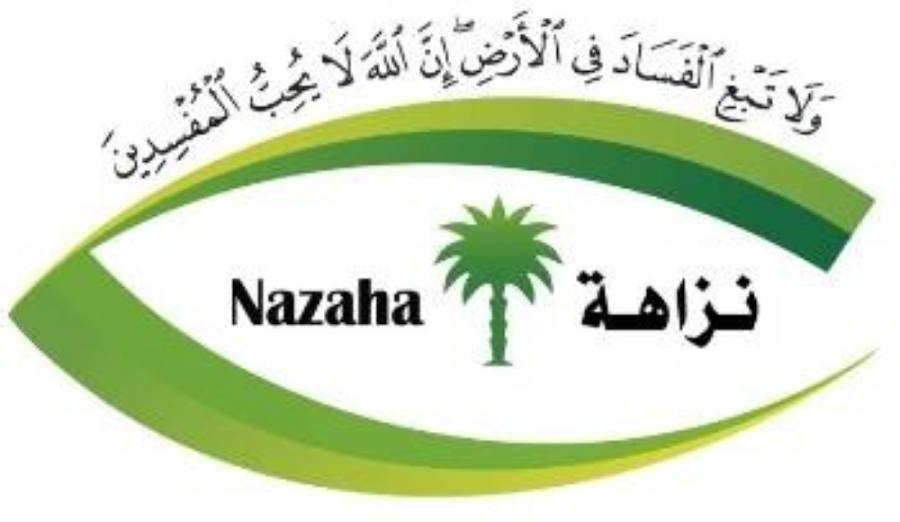 السعودية ...مكافحة الفساد: القبض على 24 متهما في 13 قضية جنائية