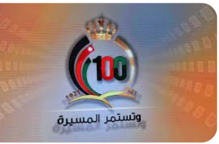 ندوة تعاين دور إربد في المئوية الاولى للملكة