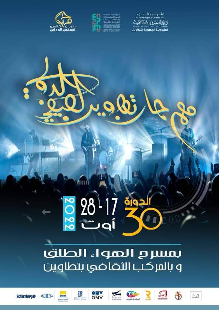 المهرجان الصيفي الدولي بتطاوين: سهرات فنية وعروض مسرحية