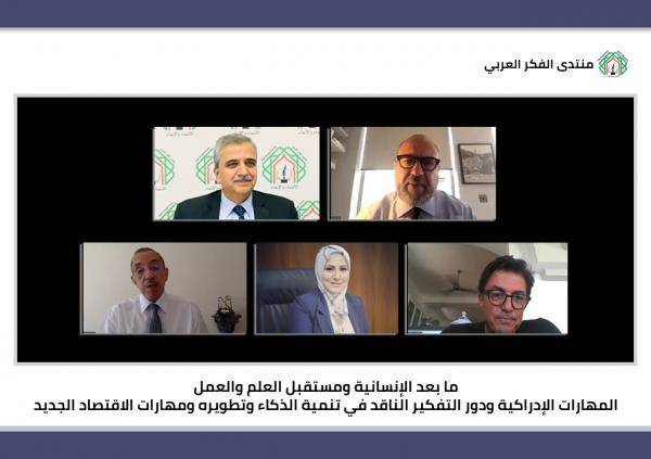 منتدى الفكر العربي يناقش مستقبل الإنسانية