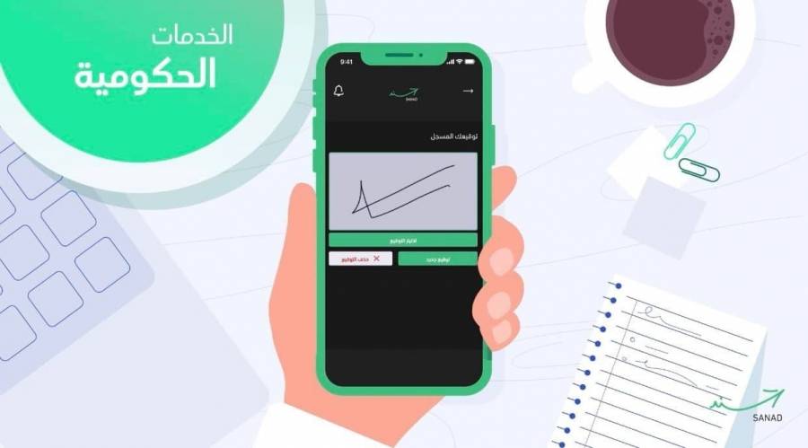 رد تطبيق سند الحكومي على رساله وصلت لمواطنين