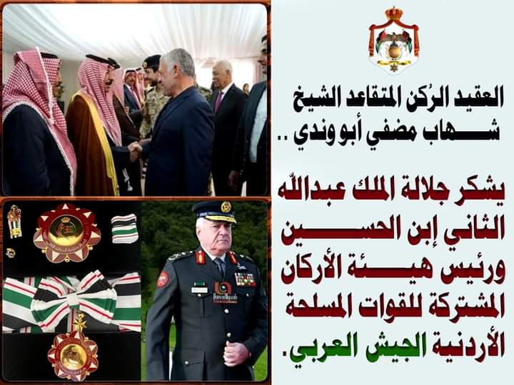 العقيد الركن المتقاعد شهاب أبو وندي يعرب عن شكره للملك والجيش العربي  لمنحه وسام مئوية الدولة الأولى