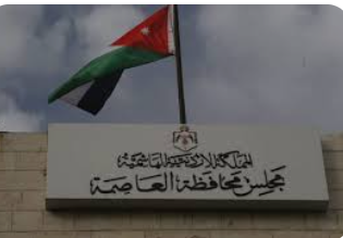 مجلس محافظة العاصمة يقر موازنته للعام المقبل