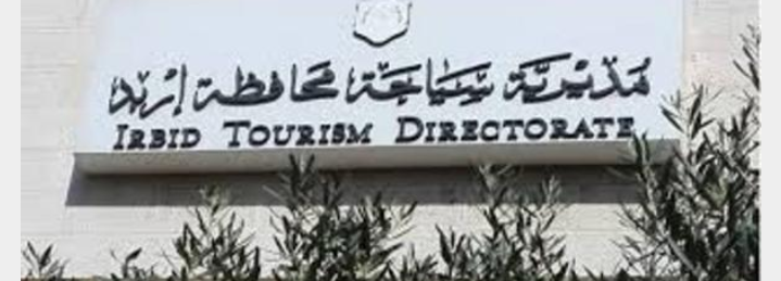 خصاونة: شمول 80 متدربا ببرنامج رفع قدرات العاملين بالقطاع السياحي في اربد