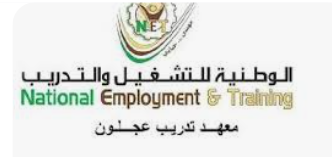 عجلون: الوطنية للتشغيل والتدريب تعلن عن بدء التسجيل في برامجها