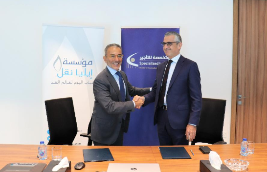 اتفاقية تعاون بين إيليا نقل والمتخصصة للتأجير التمويلي