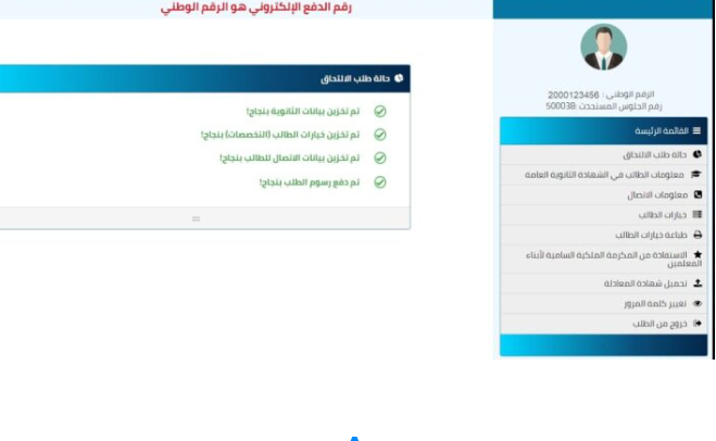 3166 متقدما للجامعات لم يسددوا قيمة الطلب الموحد