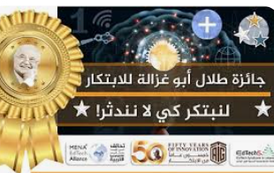 نقابة تكنولوجيا التربية في لبنان تطلق جائزة باسم أبو غزالة