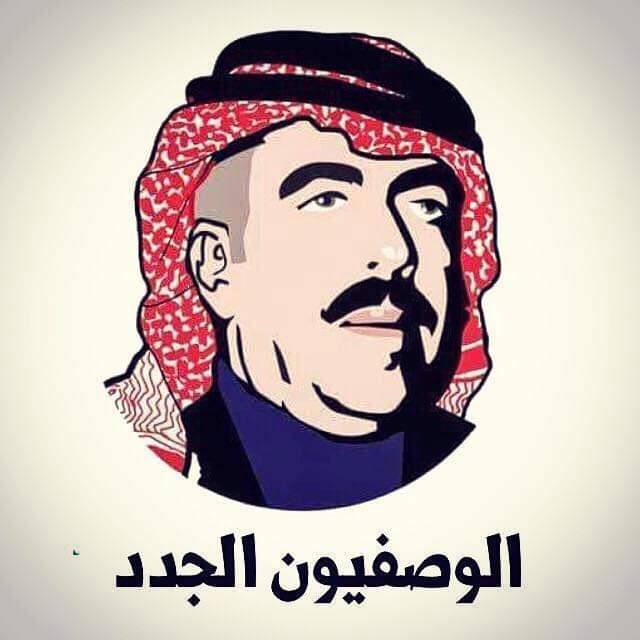 بيان صادر عن (الوصفيون الجدد)