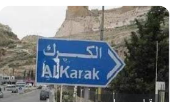 ختام  فعاليات معسكرات الأمن والسلامة الوطنية بالكرك