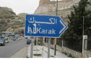 محاضرة توعوية بالكرك عن السلّم الوظيفي ومهارات العمل