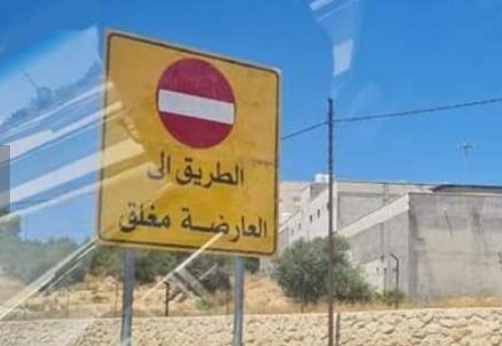 الأشغال تبدأ أعمال إعادة تأهيل طريق السلط  العارضة