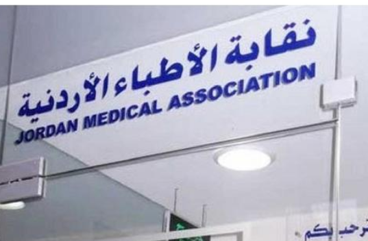 8 مقاعد مناصفة لقائمتي نمو والنقابية الموحدة في إنتخابات أطباء اربد