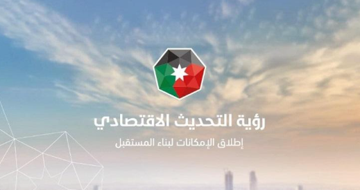الحكومة: (التحديث الاقتصادي) يحتاج استثمارات بـ 41 مليار دينار