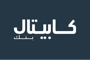 كابيتال بنك يشارك بحملة دينارك يُعلّم بالتعاون مع مؤسسة إيليا نقل