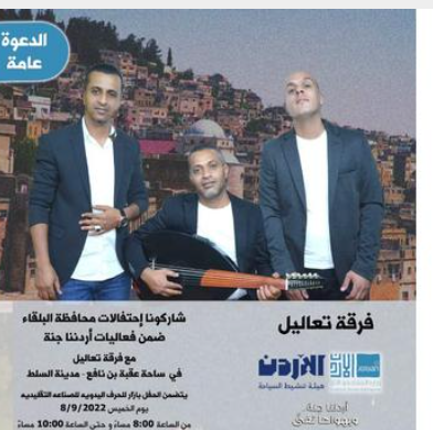 حفل فلكلوري وبازار الخميس ضمن برنامج أردنا جنة