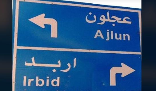 التفاصيل الكاملة لوفاة أردني متاثرا بالاعتداء عليه