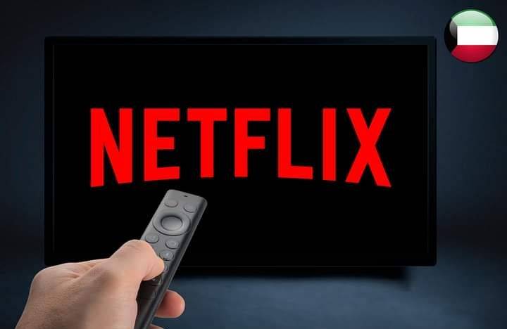 الكويت: نؤيد الخطوة الخليجية بإزالة المحتوى المتعارض مع القيم في نتفليكس