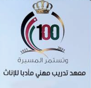 بدء فعاليات البرامج التدريبية في معهد تدريب مهني مادبا