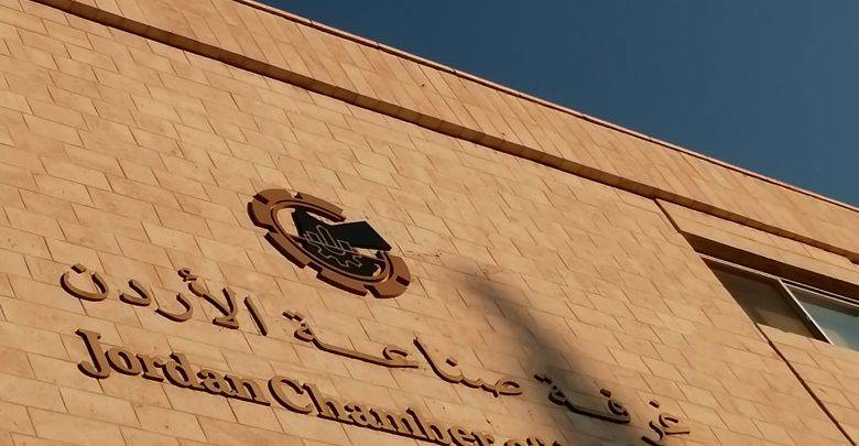 غرفة صناعة الأردن تعقد اجتماعها السنوي