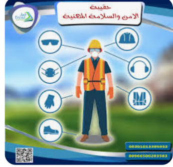 ورشة عمل عن أسس وقواعد الصحة والسلامة المهنية