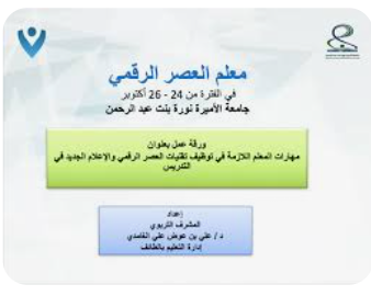 مذكرة لتعليم المهارات الرقمية لمنتفعي تربية أحداث الرصيفة