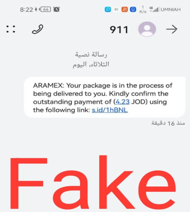 الأمن العام يحذر من رسائل وهمية تستخدم الرقم 911