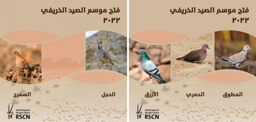 إعلان صادر عن الجمعية الملكية لحماية الطبيعة