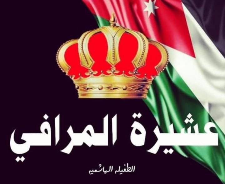 عشيرة المرافي ..يصفحون عن المتسبب بوفاة ابنهم