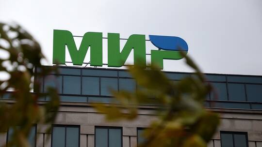 منظومة الدفع الروسية مير تعلق على توقف عمل البطاقة في تركيا