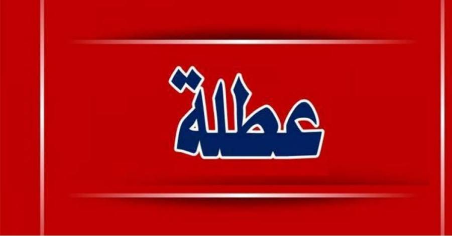 هل ترحّل الحكومة عطلة المولد النبوي الشريف؟