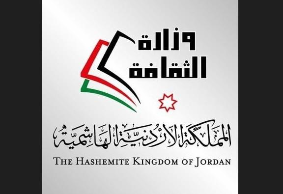 (الثقافة) تنفي استخدام أقليات في الأردن بكلمة للوزيرة