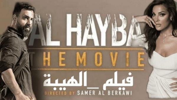 انطلاق عروض فيلم الهيبة في الاردن