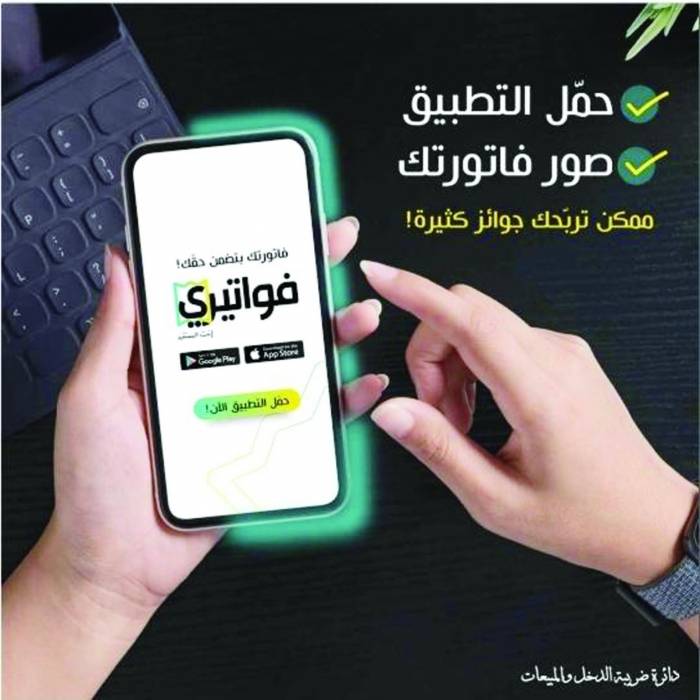 38 ألف شخص يحملون 325 ألف فاتورة عبر تطبيق فواتيري