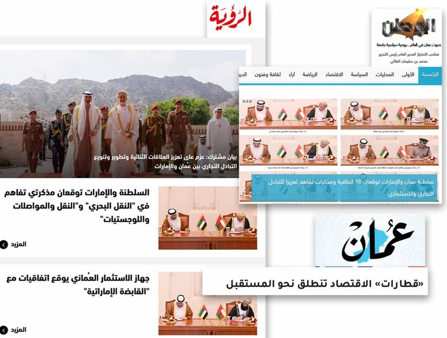 الصحف العمانية: زيارة محمد بن زايد للسلطنة نقلة كبرى في تاريخ علاقات البلدين