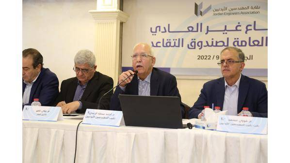 عمومية تقاعد المهندسين تقر تعديلات وتوصيات على نظام الصندوق