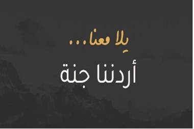 ختام فعاليات وعروض أردننا جنة بالمواقع السياحية والأثرية