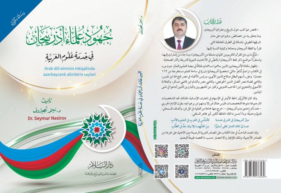صدور الكتاب الجديد تحت عنوان جهود علماء أذربيجان في خدمة العلوم العربية