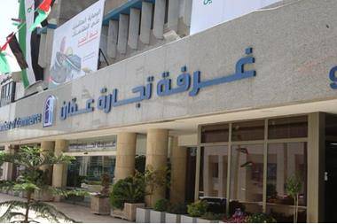 658 مليون دينار صادرات غرفة تجارة عمّان في 9 أشهر