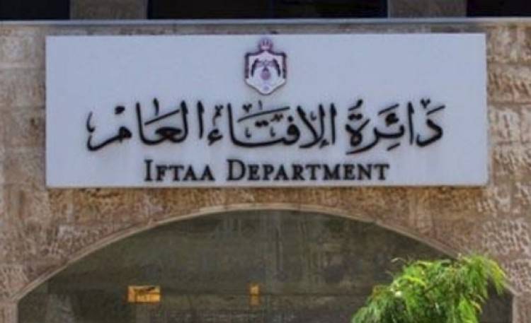 الإفتاء الأردنية : يباح للزوجة وضع شرط عدم الزواج عليها عند كتابة عقد الزواج