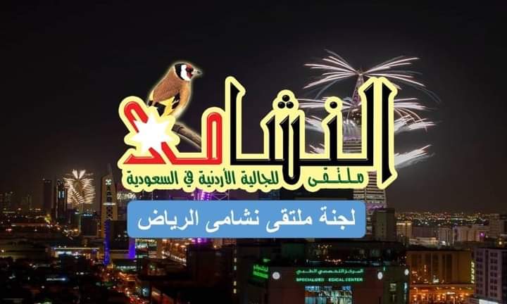 توفيق حمَاد رئيساً للجنة ملتقى نشامى الرياض