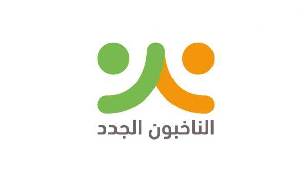 صندوق الملك عبدالله ومعهد السياسة والمجتمع يطلقان الناخبون الجدد