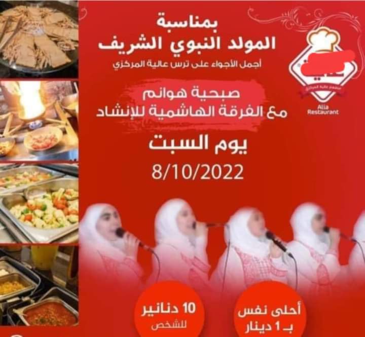 تنويه صادر عن الفرقة الهاشمية للإنشاد