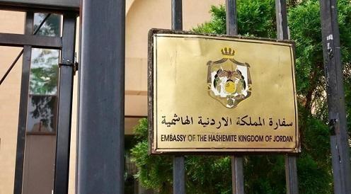 مهم من السفارة الأردنية في واشنطن